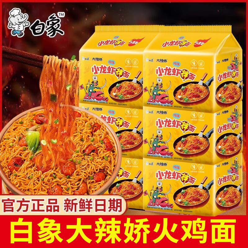 白象大辣娇拌面袋装方便面