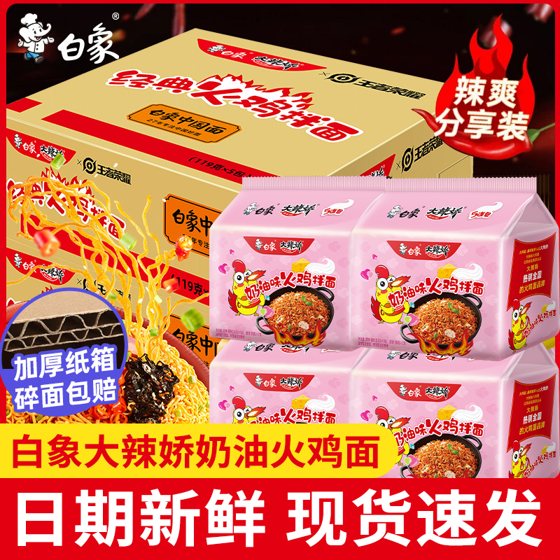 白象大辣桥奶油火鸡面一箱