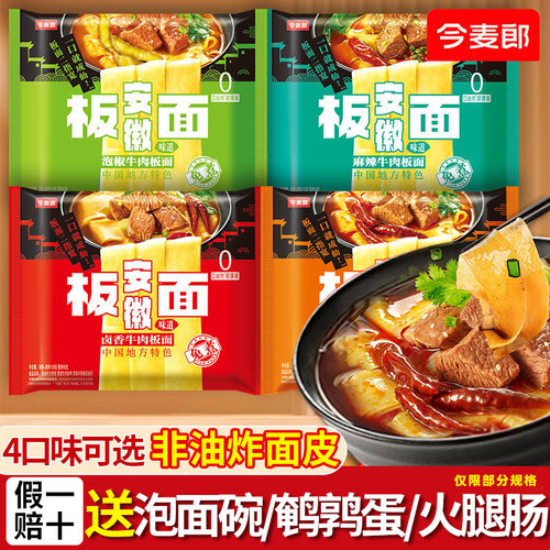 今麦郎板面袋装卤香香辣整箱装