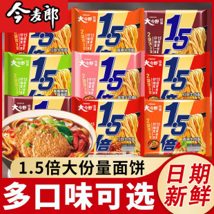 今麦郎1.5倍方便面大面饼泡面袋装 整箱批发混合速食红烧牛肉