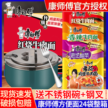 康师傅方便面整箱批发袋装泡面经典系列红烧香辣牛肉面夜宵速食品