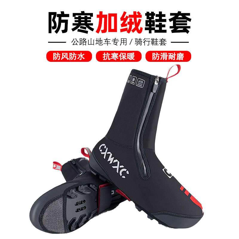 CXWXC冬季公路山地自行车骑行锁鞋防寒鞋套防风防水加绒加厚保暖