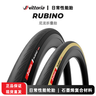 Vittoria维多利亚Rubino Pro公路车自行车真空胎开口胎防刺外胎