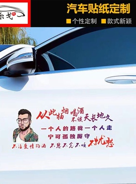 此次抽烟喝酒不谈天长地久车贴抖音同款个性创意天窗语录汽车贴纸