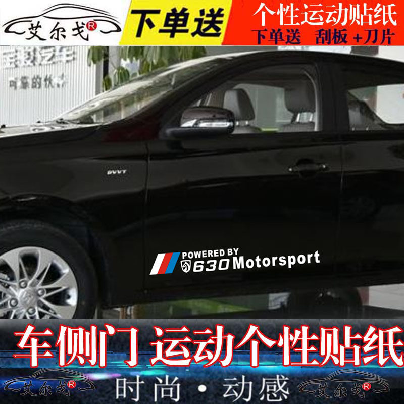 宝骏310 w 560 510 360 530 730中网贴改色贴三色贴改装车门贴纸