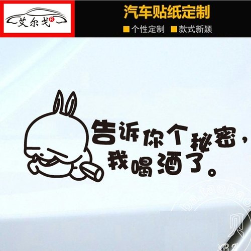 搞笑流氓兔告诉你个我汽车车尾