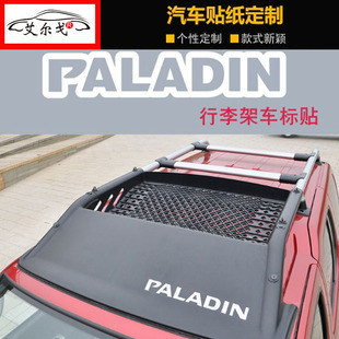 郑州汽车配件帕拉丁导流板行李架车贴 PALADIN贴纸字母标志装 饰贴