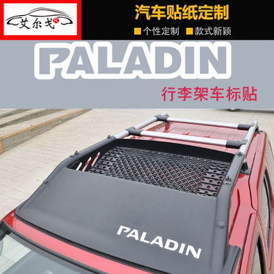 郑州汽车配件帕拉丁导流板行李架车贴 PALADIN贴纸字母标志装饰贴