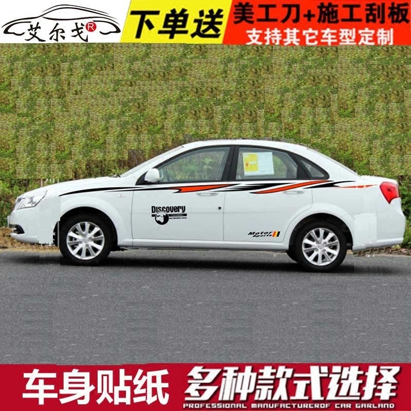 别克新凯越车贴拉花英朗GT车身腰线贴纸君威全车贴汽车拉花整车贴