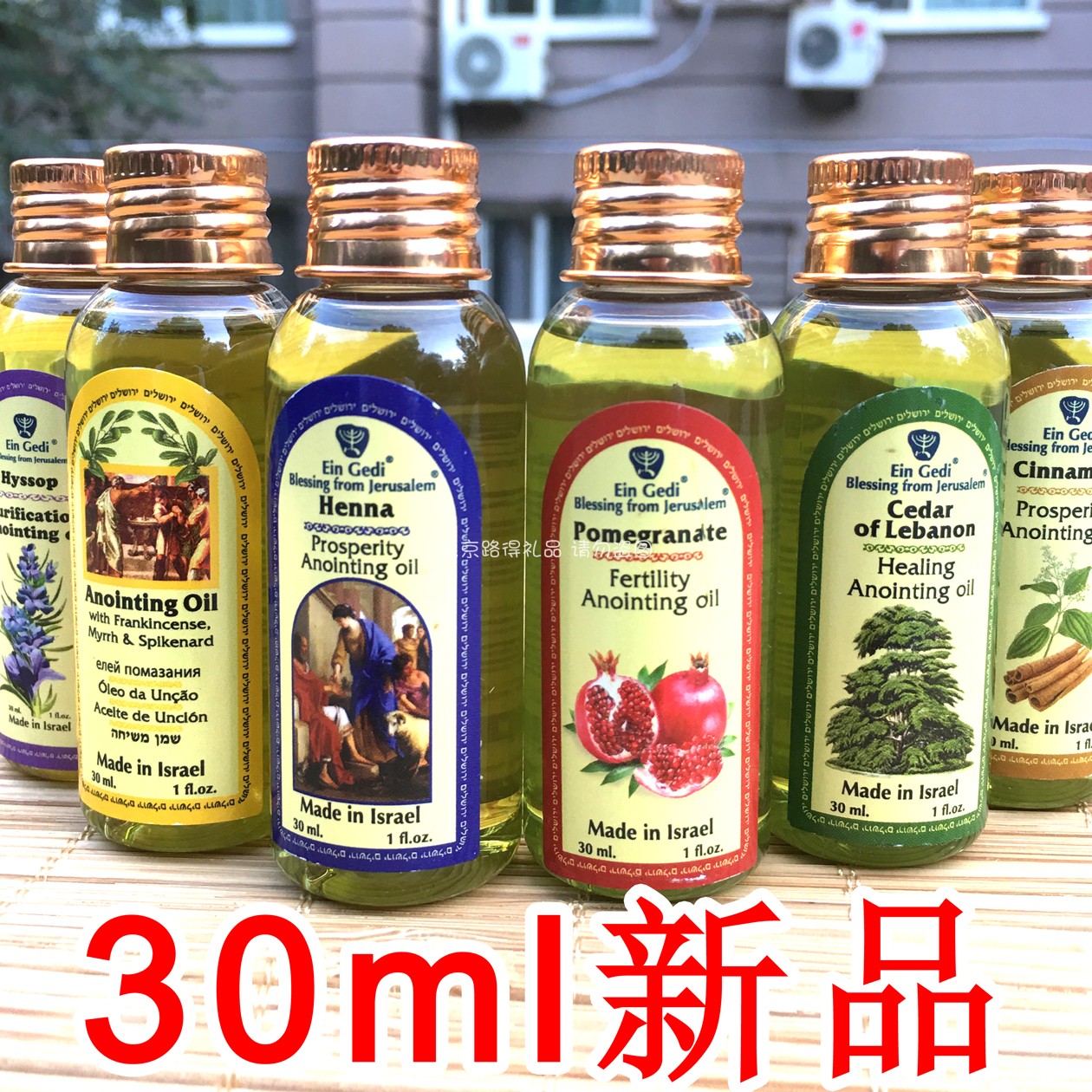 30ml以色列膏油乳香没药哪哒甘松香膏恩膏油精油肉桂原装中性淡香-封面