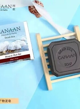 以色列CANAAN珂侬死海黑泥洁面皂 手工皂矿物皂 100g