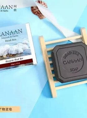以色列CANAAN珂侬死海黑泥洁面皂 手工皂矿物皂 100g