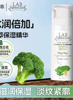 面部精华以色列莱柏萃LAB Squeezed抗衰紧致舒缓盈润面部精华50ml