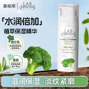 面部精华以色列莱柏萃LAB Squeezed抗衰紧致舒缓盈润面部精华50ml