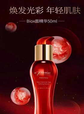 以色列premier死海精华BIOX面部抗老精华补水50ML普蜜儿