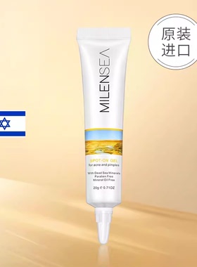 米蓝希进口去痘膏凝胶精华控油舒缓修复受损肌肤淡化痘疤痘印男女
