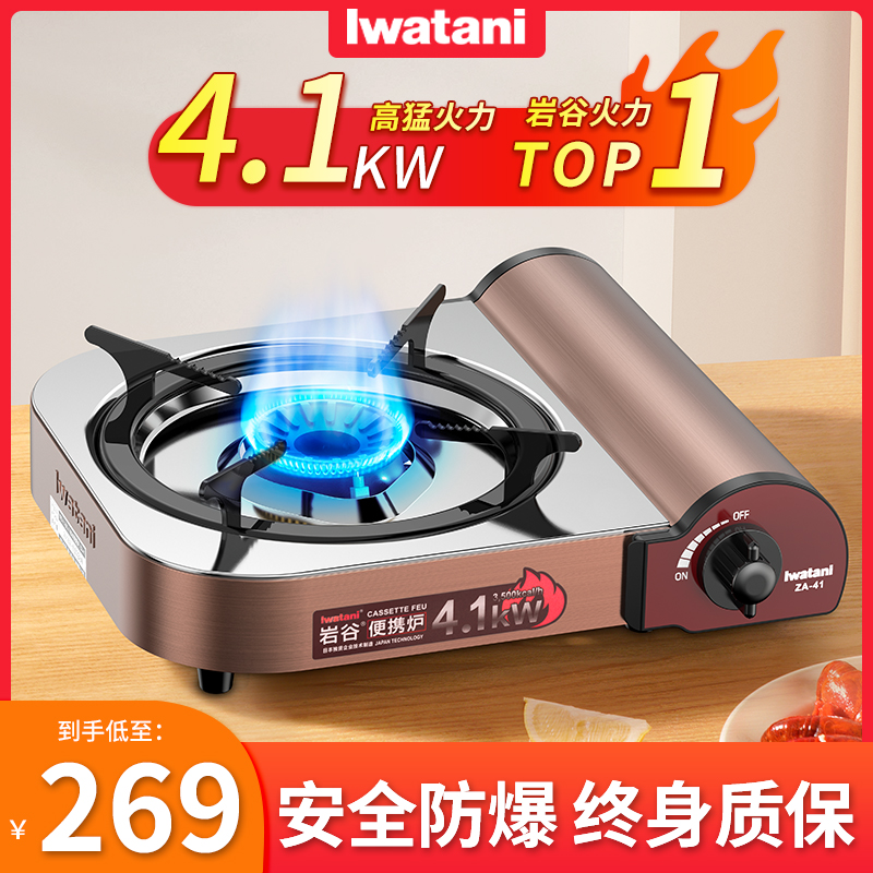 岩谷卡式炉户外便携式燃气炉具