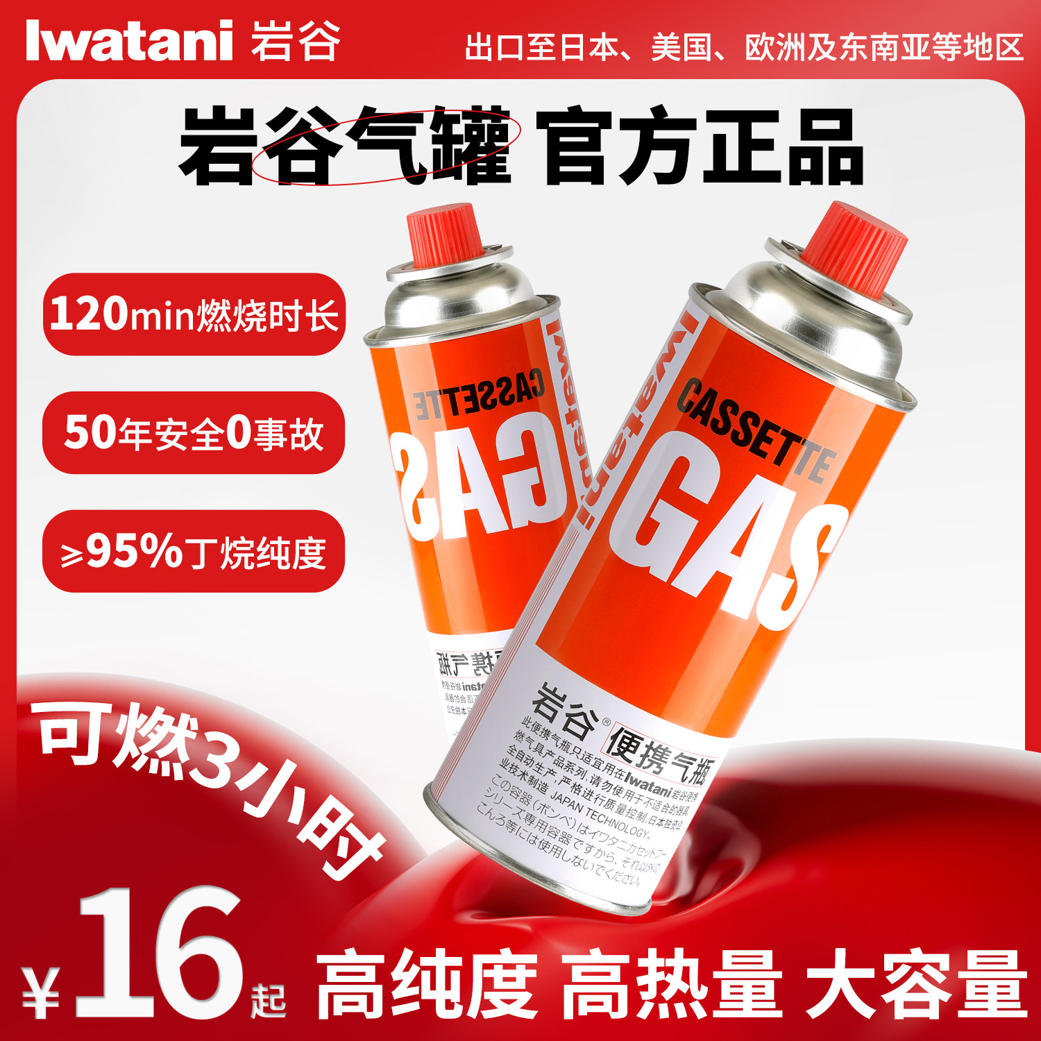 岩谷户外便携卡式炉防爆气罐液化瓦斯气体燃气罐卡斯炉丁烷气瓶