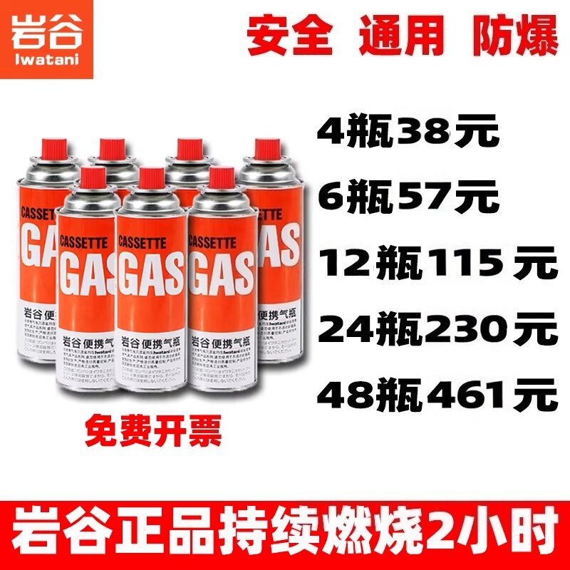 岩谷卡式炉气罐户外卡式炉燃气罐
