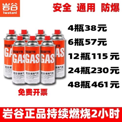 岩谷卡式炉气罐户外卡式炉燃气罐