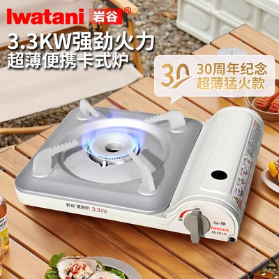 岩谷便携卡式炉家用燃气炉