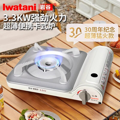 岩谷便携卡式炉家用燃气炉