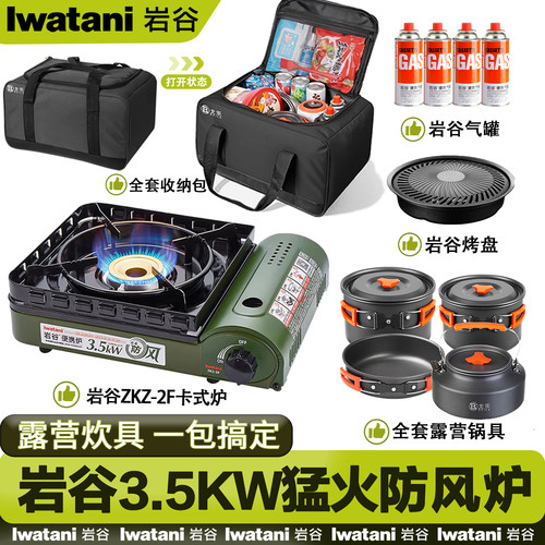 岩谷户外专用便携卡式炉猛火防风