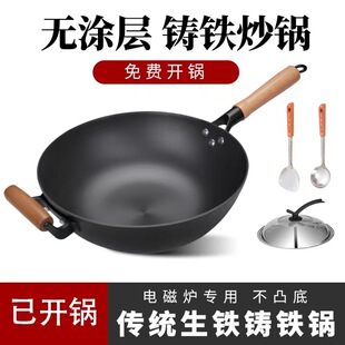 加厚铸铁锅家用无涂层不粘电磁炉燃气专用炒菜锅章丘平底锅生铁锅
