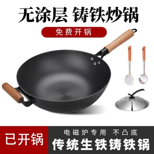 加厚铸铁锅家用无涂层不粘电磁炉燃气专用炒菜锅章丘平底锅生铁锅