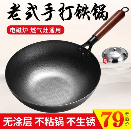 章丘老式手工铁锅无涂层不粘锅
