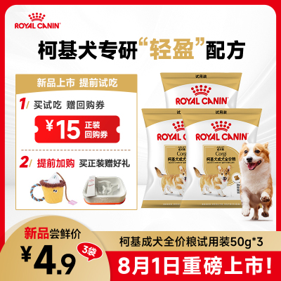 新品皇家狗粮柯基专用小型成犬粮3/7KG通用中型犬狗粮幼犬专用粮