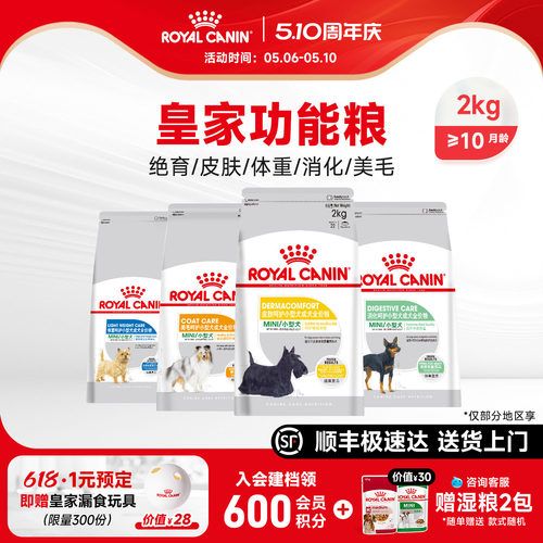 皇家狗粮 皮肤呵护小型成犬粮贵宾比熊博美泰迪专用粮MID26/2KG