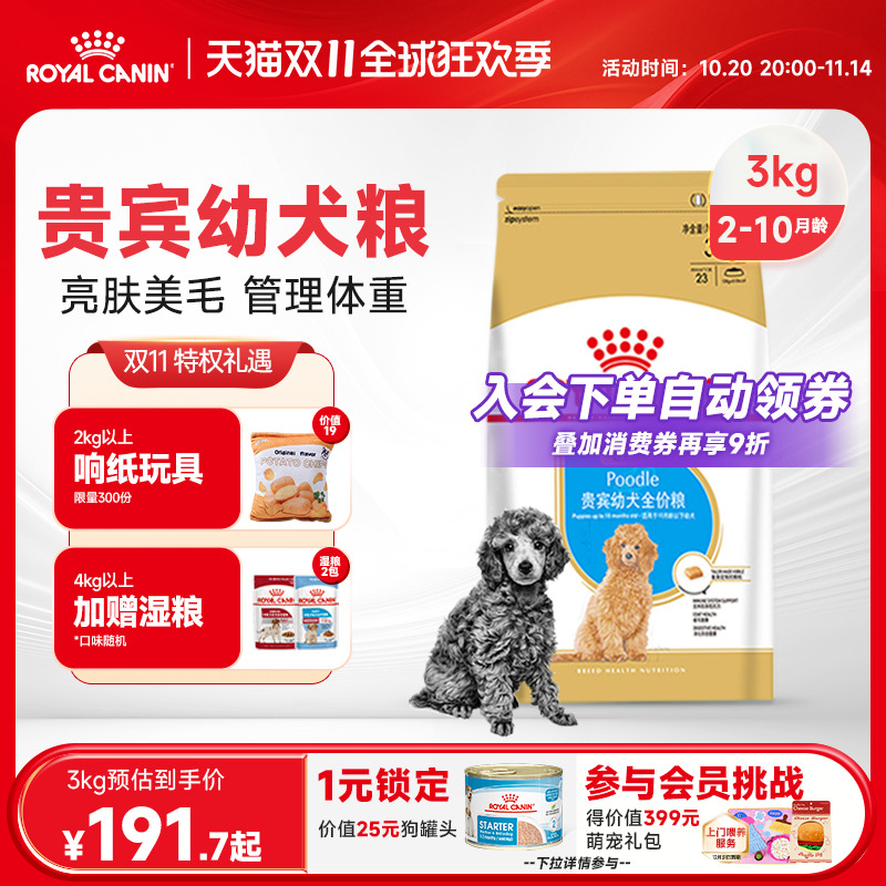 Royal Canin皇家贵宾幼犬粮APD33/3KG泰迪专用小狗狗粮小型犬幼犬