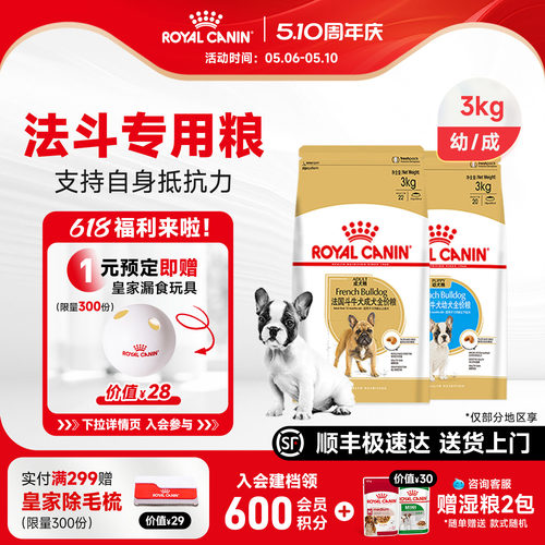 法斗中小型犬皇家狗粮