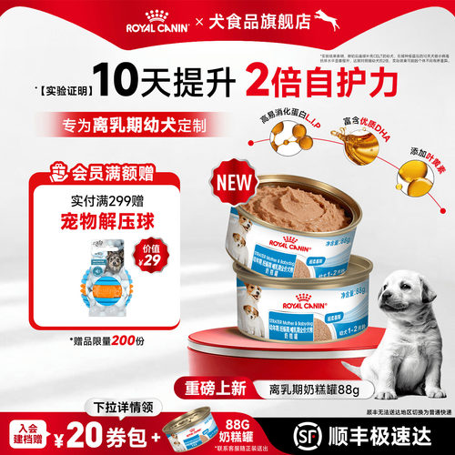 皇家离乳幼犬奶糕主食罐88g