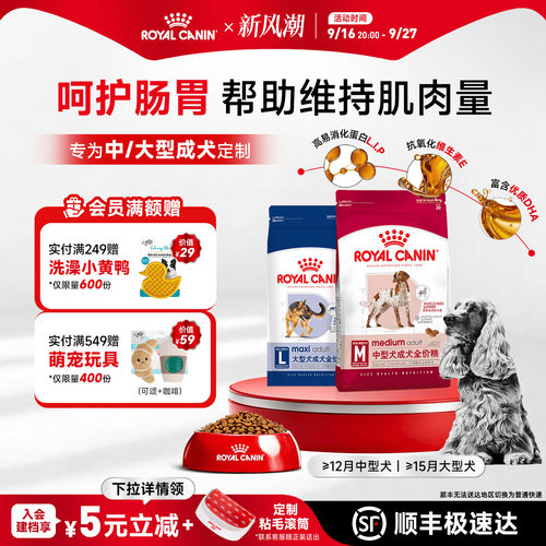 皇家狗粮中型成犬粮通用狗粮