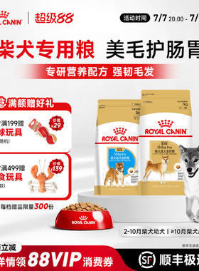 皇家狗粮柴犬秋田犬专用粮SIA26/3/7KG中型犬成犬幼犬日本狗犬粮