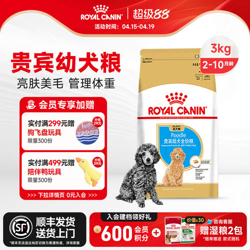 贵宾幼犬粮皇家小型犬
