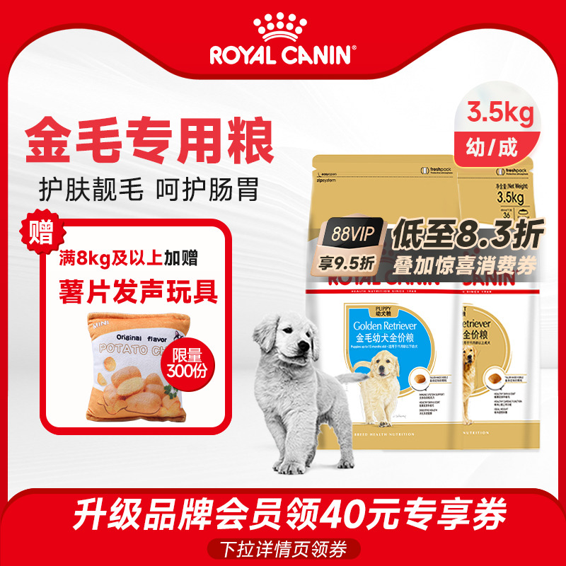 法国皇家金毛成犬专用狗粮