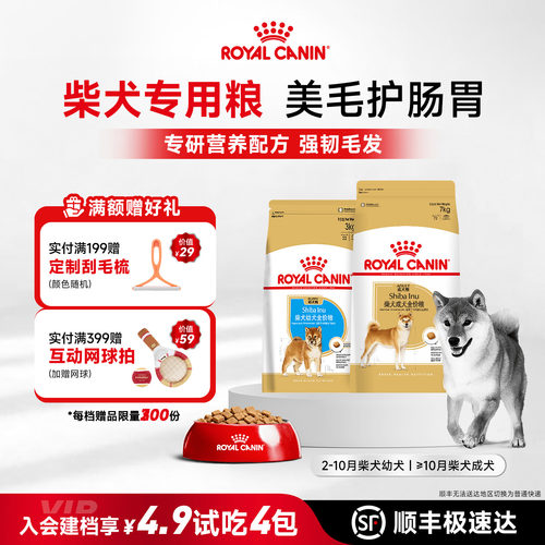 柴犬皇家狗粮SIA26/3/7KG