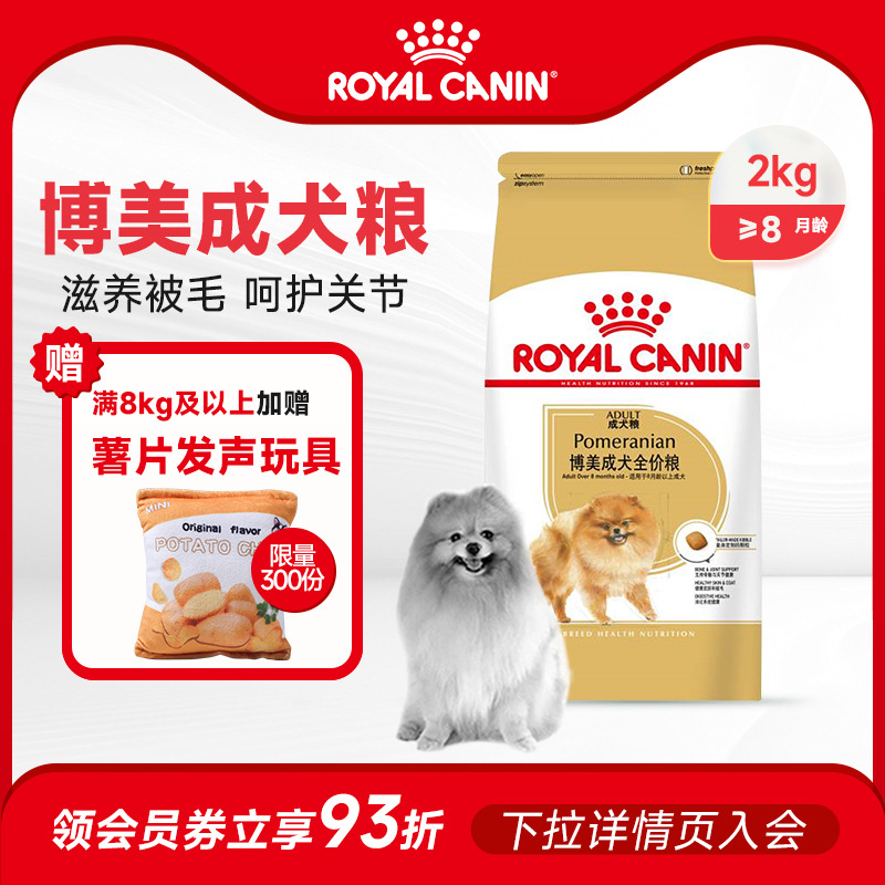 博美小型皇家狗粮全价