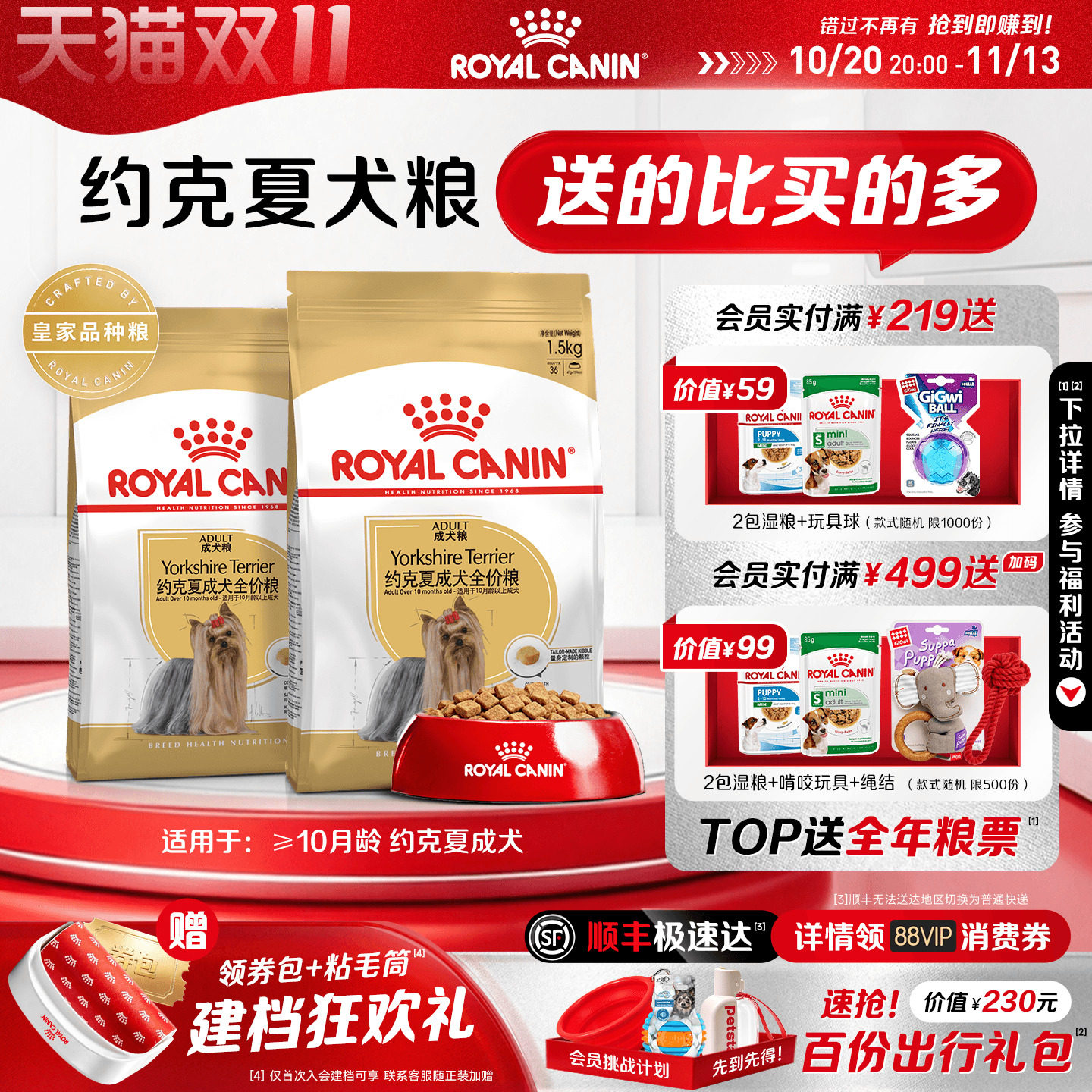 约克夏专用皇家狗粮约克夏成犬粮PRY28/1.5KG小型成犬专用干粮