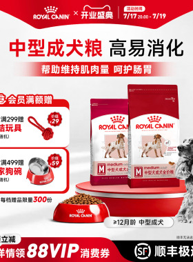 皇家狗粮中型犬成犬粮M25通用成犬粮法斗边牧专用狗粮旗舰店正品