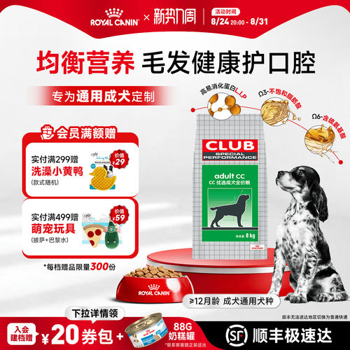 皇家狗粮CC优选小中大型成犬粮