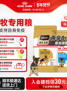 皇家狗粮德牧成犬粮GS24/12KG大型德国牧羊犬专用狗粮