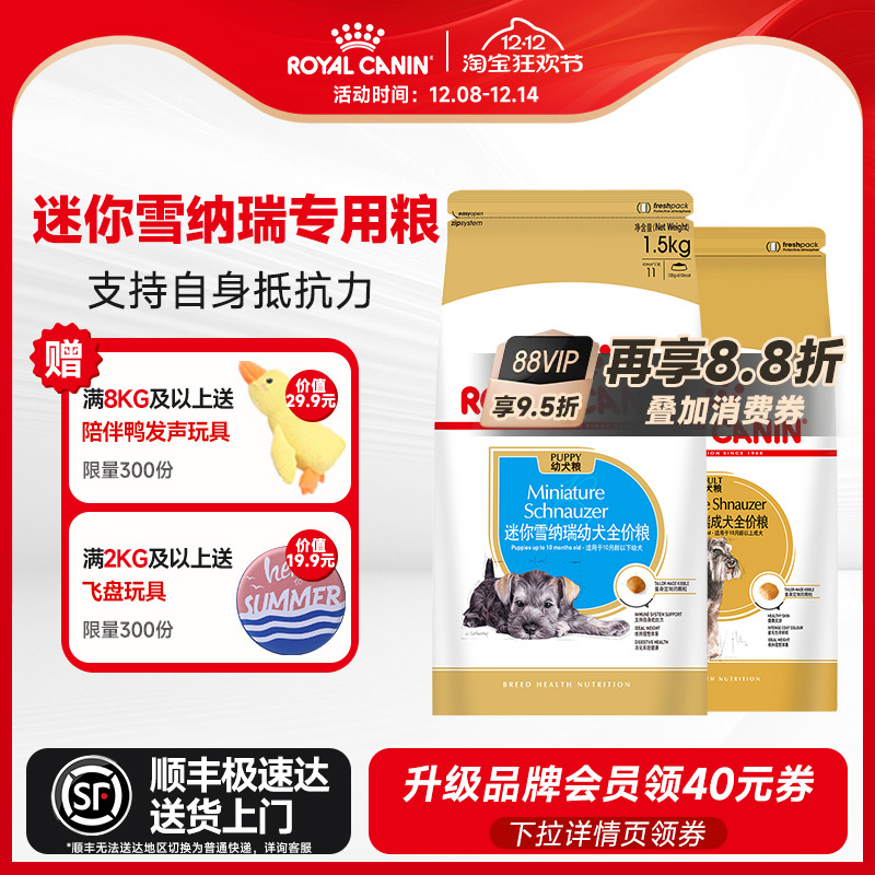 迷你雪纳瑞小型犬皇家狗粮