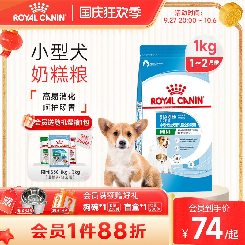 皇家狗粮奶糕幼犬专用小型犬柴犬狗比熊泰迪犬粮狗狗约克夏幼犬粮高性价比高么？