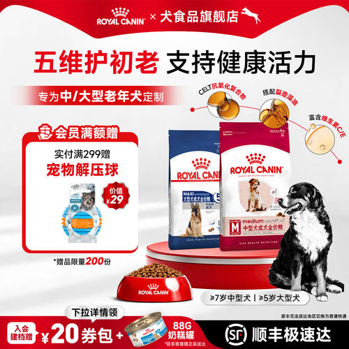 皇家中老年通用中型犬狗粮
