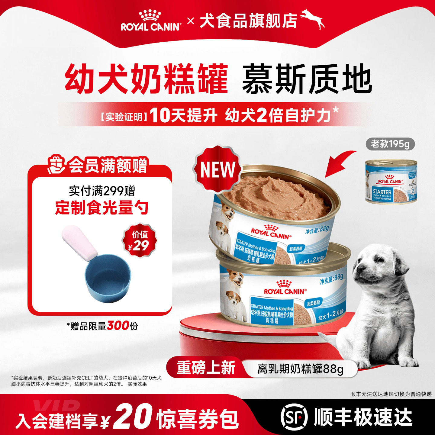 皇家奶糕罐头幼犬主食湿粮全价