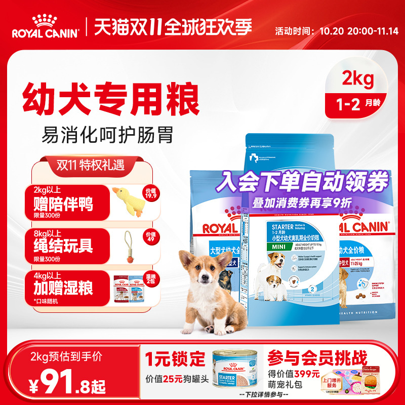 皇家狗粮奶糕幼犬专用小型犬柴犬狗比熊泰迪犬粮狗狗约克夏幼犬粮
